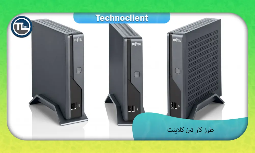 طرز کار تین کلاینت