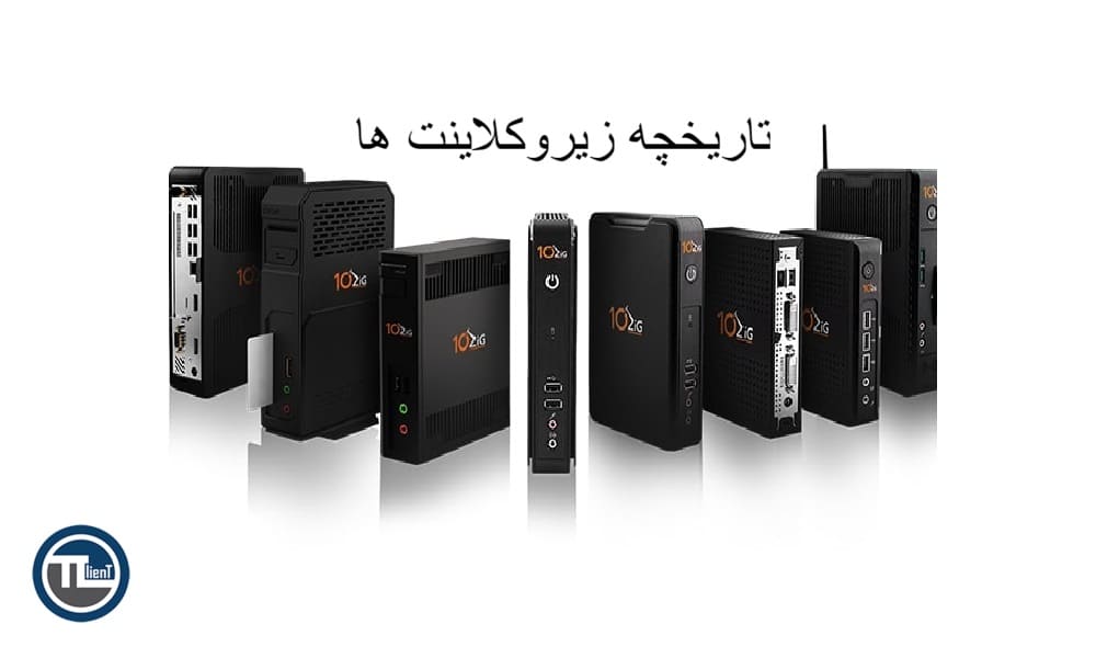 تاریخچه زیروکلاینت ها
