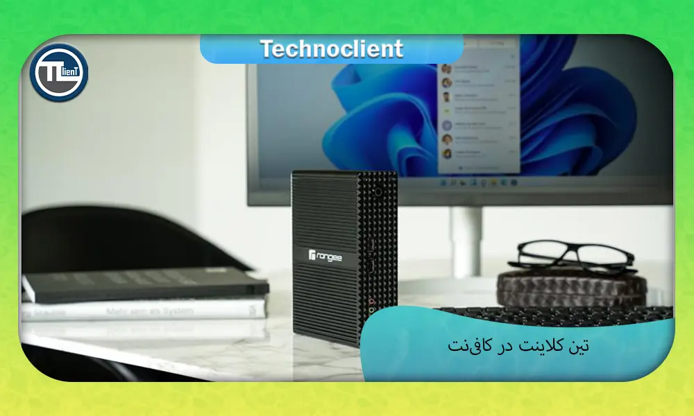 تین کلاینت در کافی نت