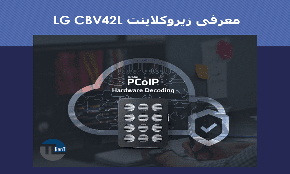 معرفی زیروکلاینت LG CBV42L