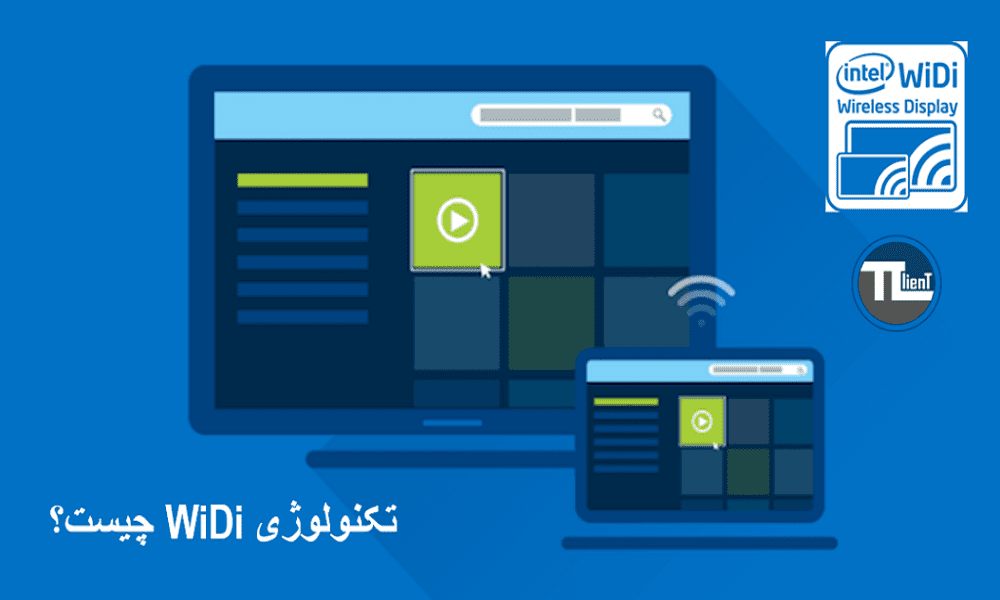 تکنولوژی WiDi چیست؟