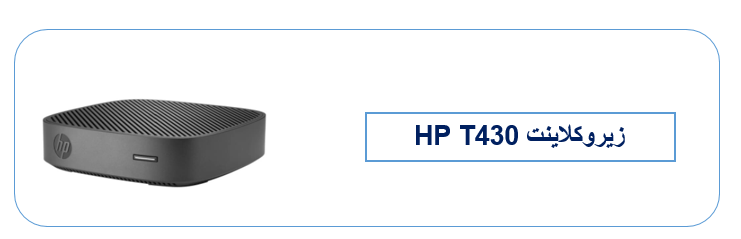 زیروکلاینت HP T430