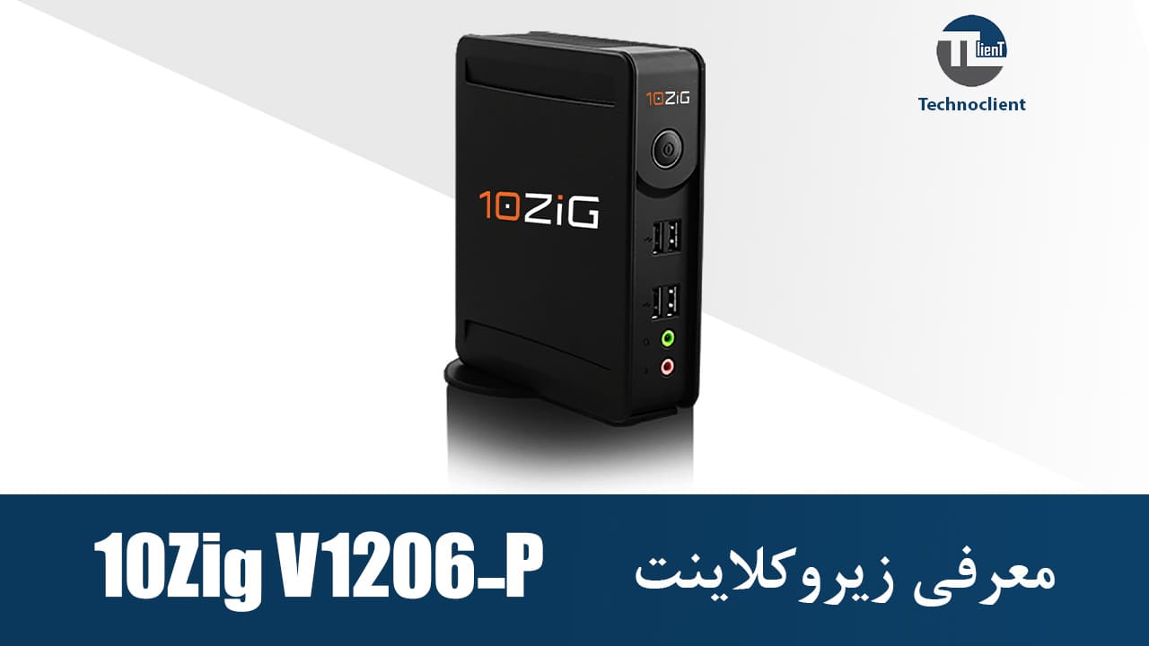  معرفی زیروکلاینت 10Zig V1206-P
