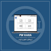 نرم افزار PW-KARA ویندوزی