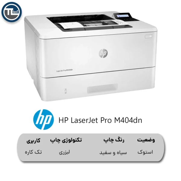 پرینتر HP LaserJet Pro M404dn استوک