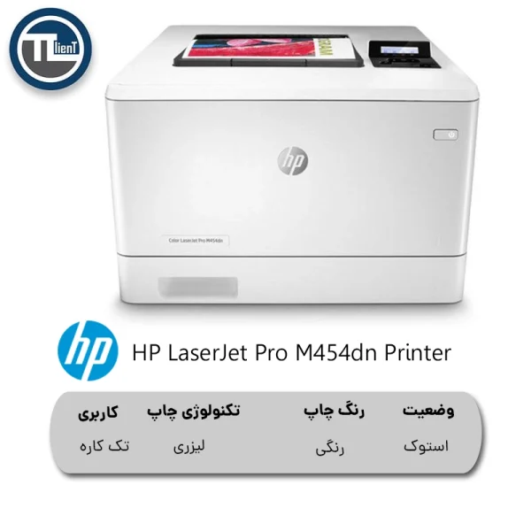 پرینتر HP LaserJet Pro M454dn Printer استوک