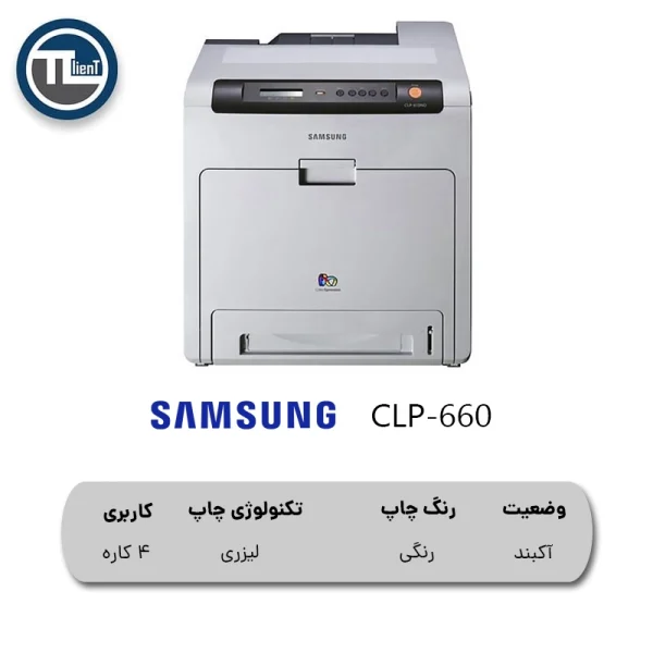 پرینتر رنگی لیزری Samsung CLP-660