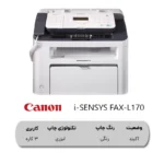 پرینتر چند کاره Canon i-SENSYS FAX-L170
