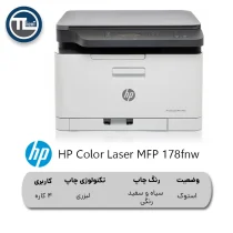 پرینتر چندکاره HP Color Laser MFP 178fnw