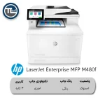 پرینتر چندکاره رنگی hp LaserJet Enterprise MFP M480f