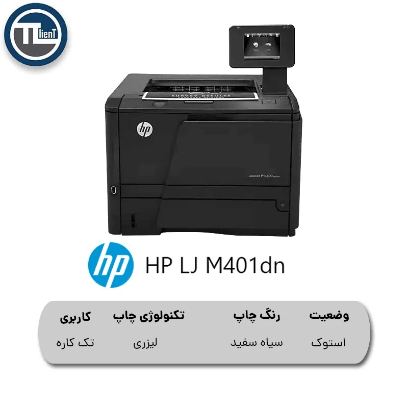 پرینتر تک کاره HP LJ M401dn