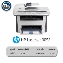 پرینتر چند کاره لیزری HP LaserJet 3052