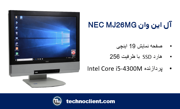 آل این وان NEC MJ26MG
