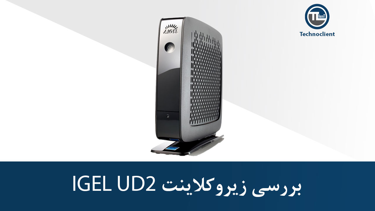 بررسی زیروکلاینت IGEL UD2