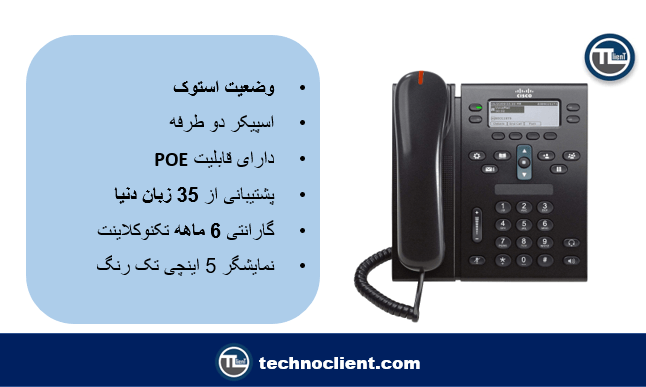 تلفن تحت شبکه Voip مدل Cisco 6945 