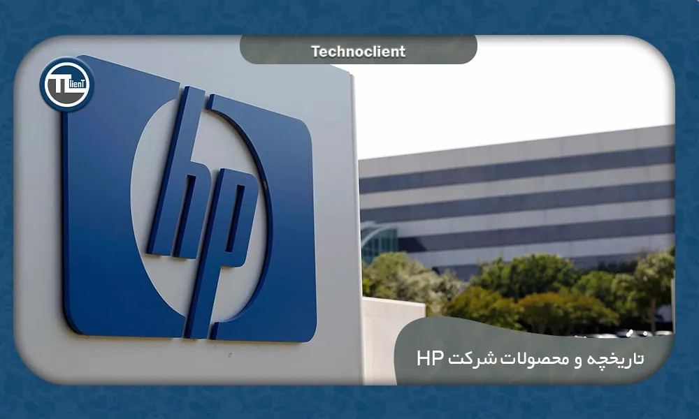 محصولات شرکت HP