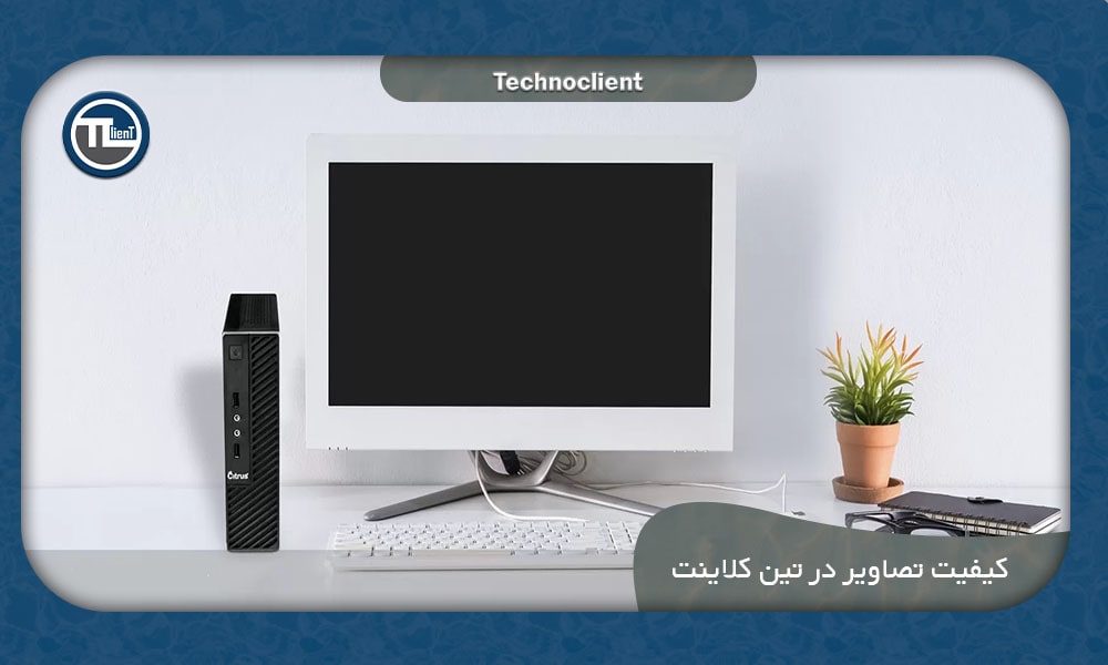 کیفیت تصاویر در تین کلاینت‌ها