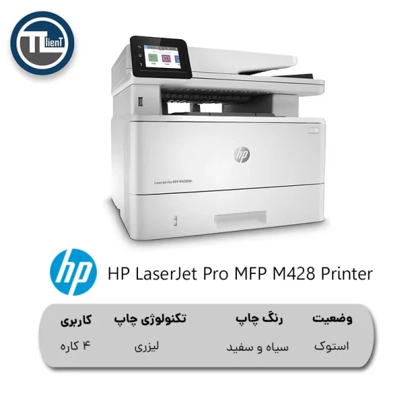 پرینتر HP LaserJet Pro MFP M428