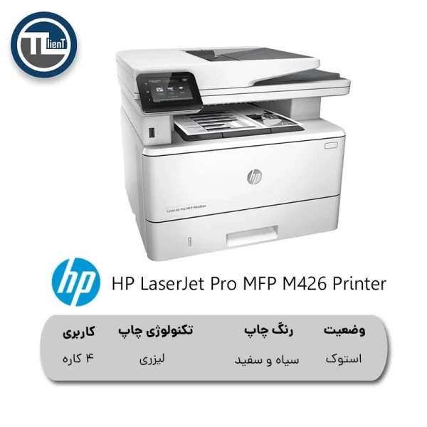 پرینتر HP LaserJet Pro MFP M426