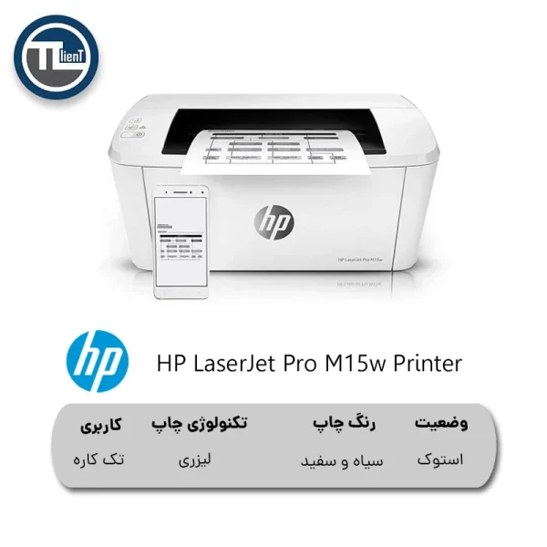پرینتر HP LaserJet Pro M15w