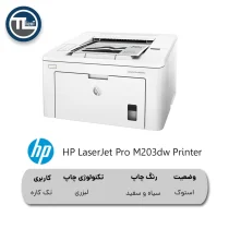 پرینتر HP LaserJet Pro M203dw