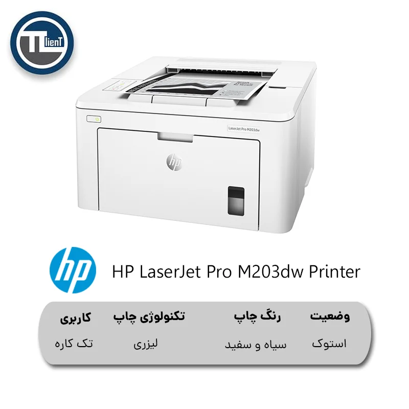 4 پرینتر HP LaserJet Pro M203dw