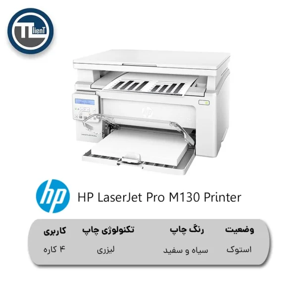 پرینتر HP LaserJet Pro M130