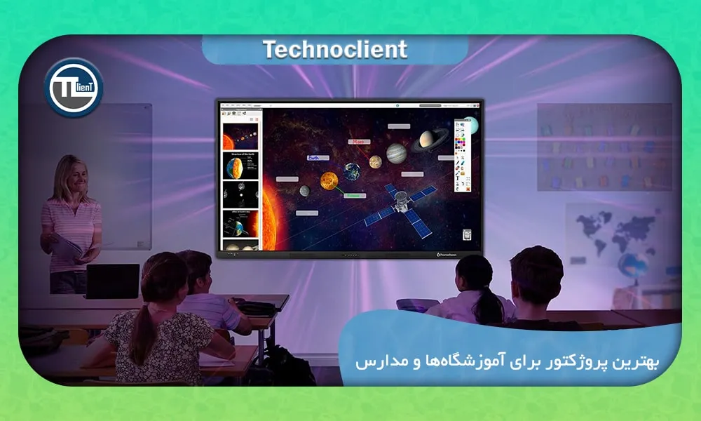 بهترین پروژکتور برای آموزشگاه‌ها و مدارس
