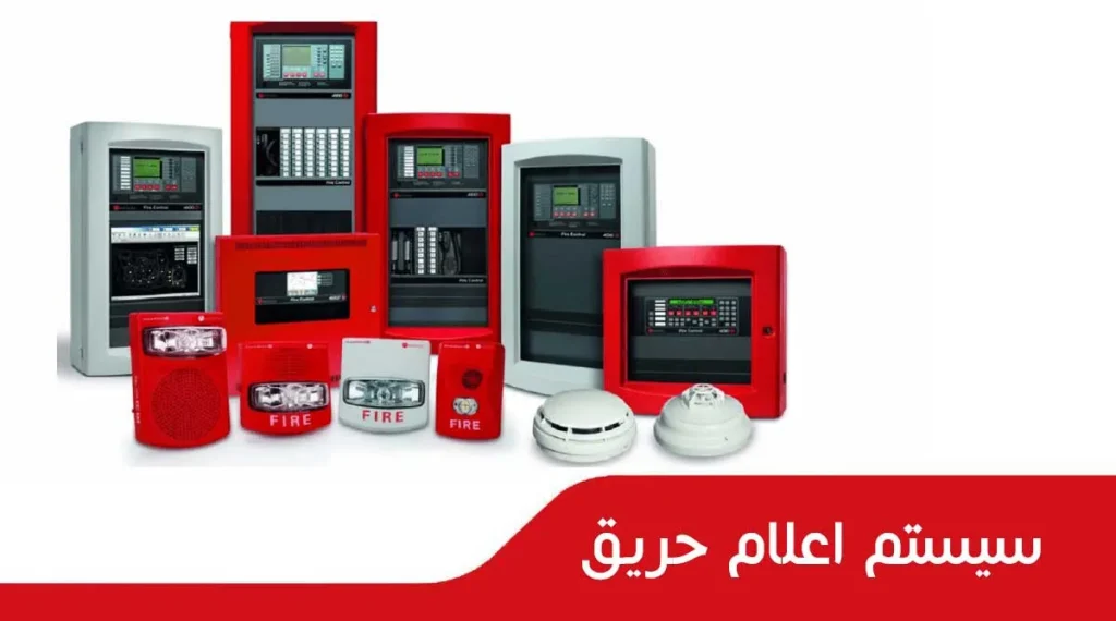 سیستم اعلام حریق