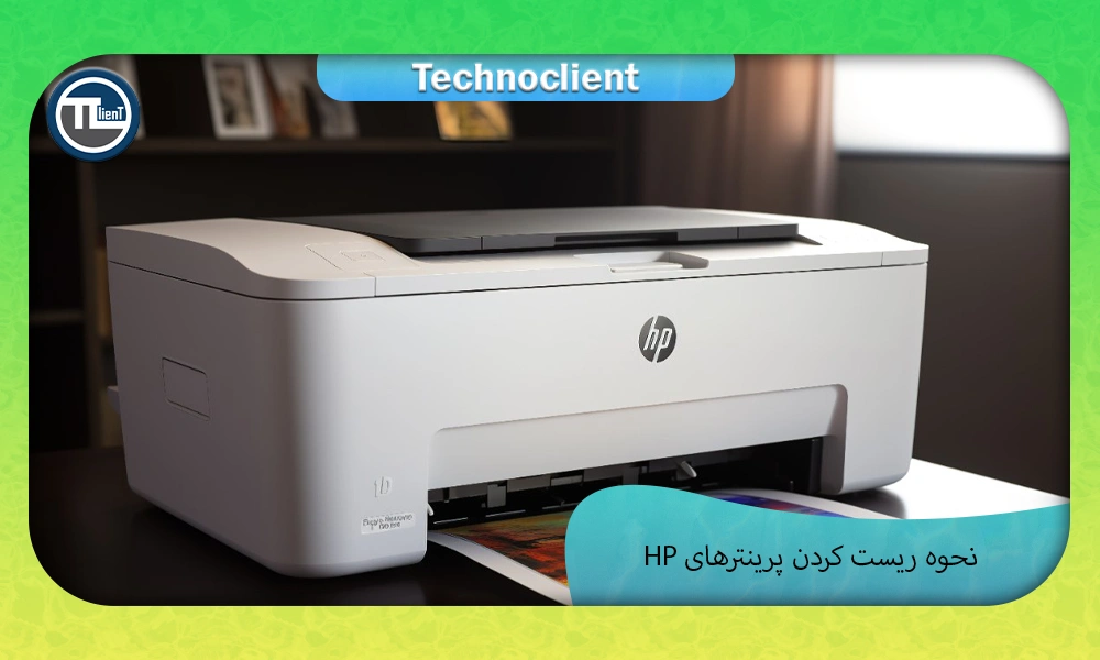 نحوه ریست کردن پرینترهای HP