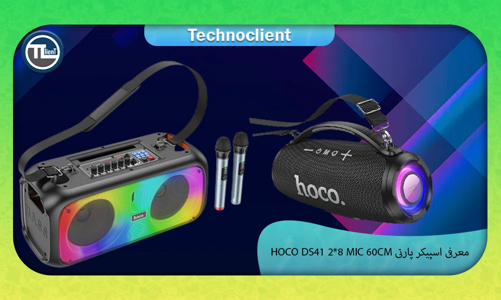 اسپیکر پارتی HOCO DS41 2*8 MIC 60CM