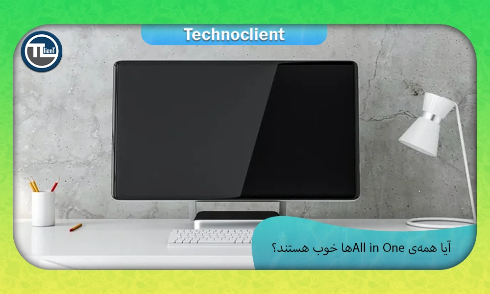 آیا همه آل این وان‌ها خوب هستند؟