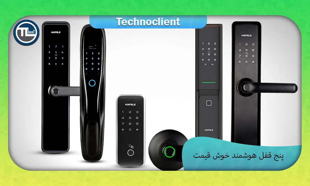 پنج قفل هوشمند خوش قیمت