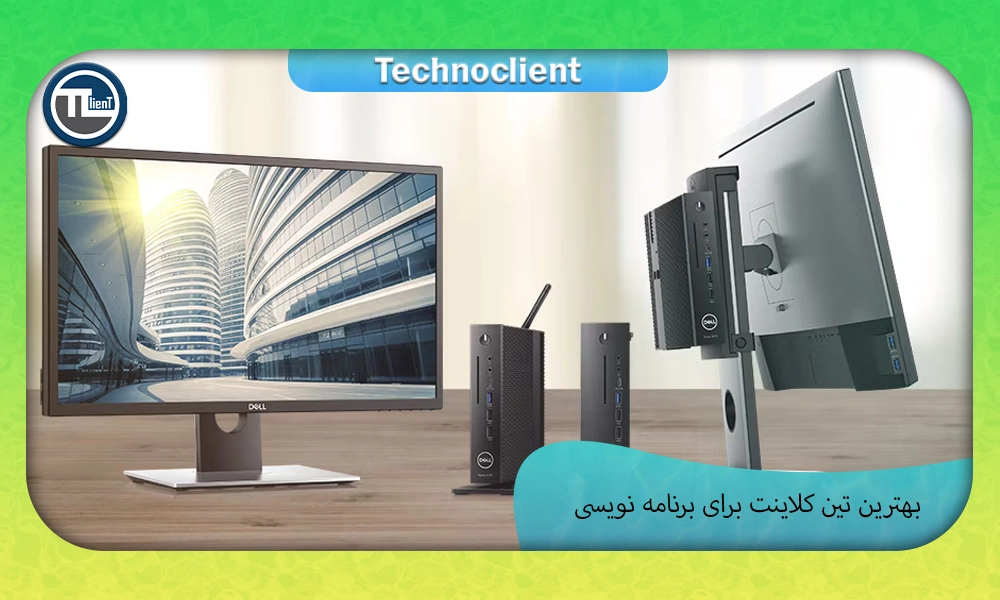 بهترین تین کلاینت برای برنامه نویسی
