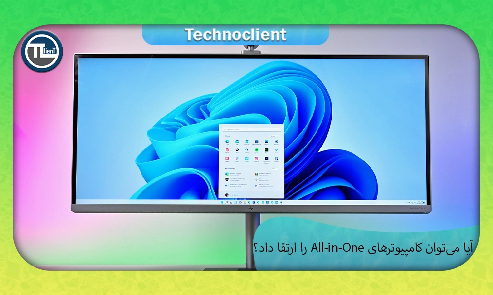 آیا میتوان کامپیوترهای All-in-One را ارتقا داد؟