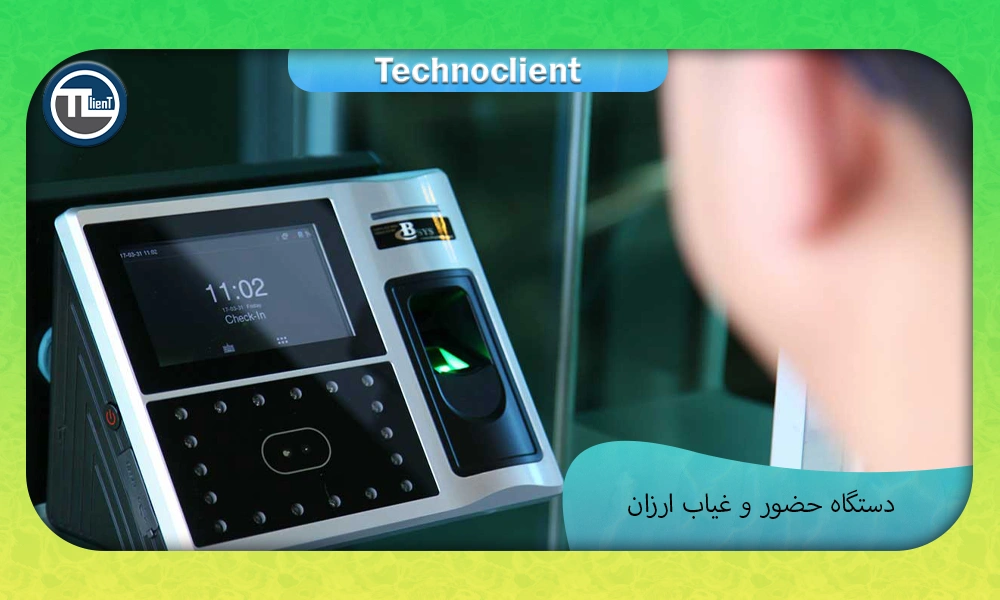 دستگاه حضور و غیاب ارزان
