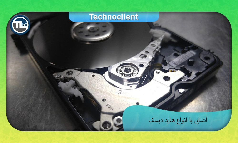آشنایی با انواع هارد دیسک