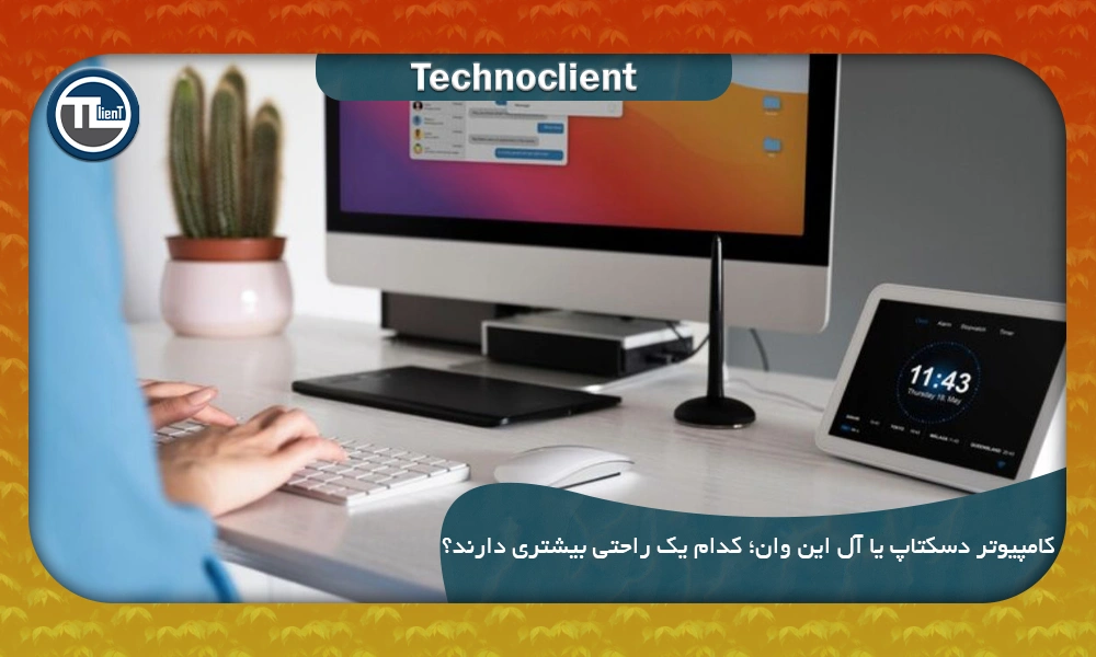 کامیپوتر دسکتاپ یا آل این وان
