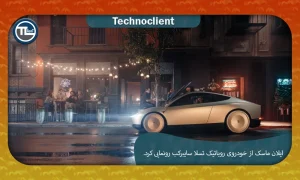 ایلان ماسک از خودروی روباتیک تسلا سایبرکب رونمایی کرد.