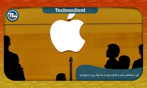 اپل نسخه‌های جدید و قدرتمندتری از مک‌بوک پرو را معرفی کرد