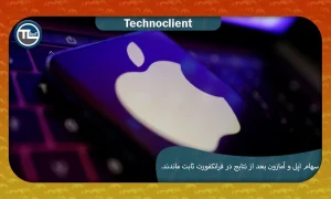 سهام اپل و آمازون بعد از نتایج در فرانکفورت ثابت ماندند
