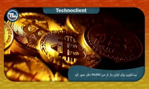 بیت‌کوین برای اولین بار از مرز ۹۴,۰۰۰ دلار عبور کرد