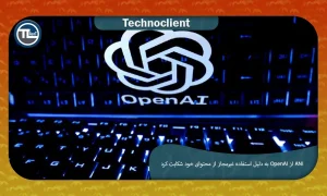 ANI از OpenAI به دلیل استفاده غیرمجاز از محتوای خود شکایت کرد