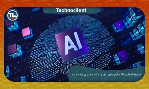 انفابریکا با جذب ۱۱۵ میلیون دلار، سال آینده تراشه جدیدی عرضه می‌کند.
