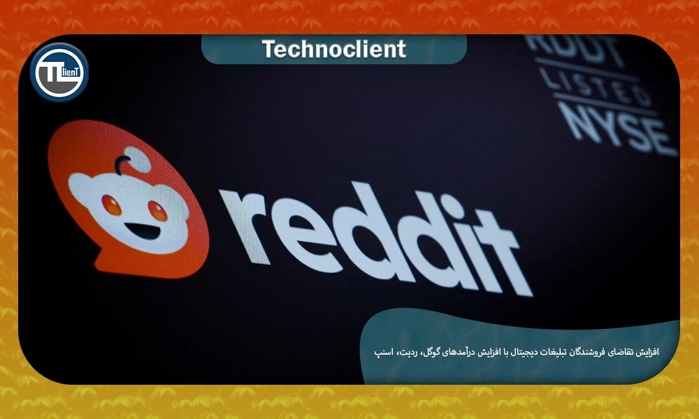 افزایش تقاضای فروشندگان تبلیغات دیجیتال با افزایش درآمدهای گوگل، ردیت، اسنپ