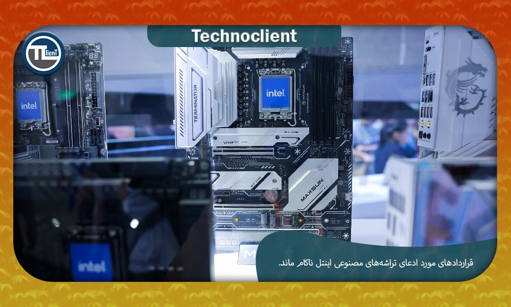 به مدت یک سال ، قراردادهای مورد ادعای تراشه‌های مصنوعی اینتل ناکام مانده‌اند.