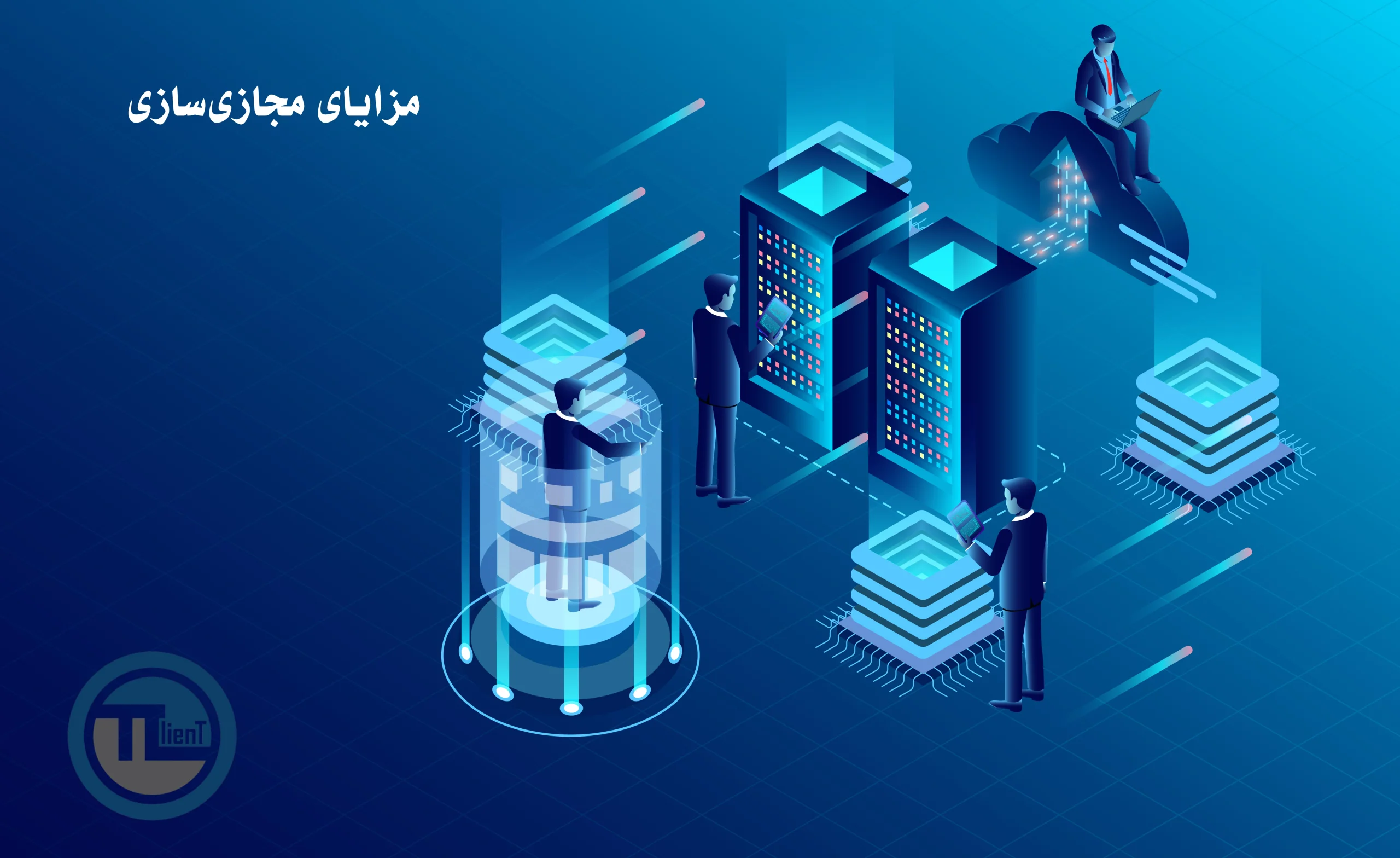 مزایای مجازی سازی