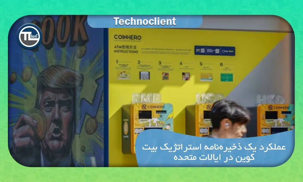 عملکرد یک ذخیره‌نامه استراتژیک بیت‌کوین در ایالات متحده