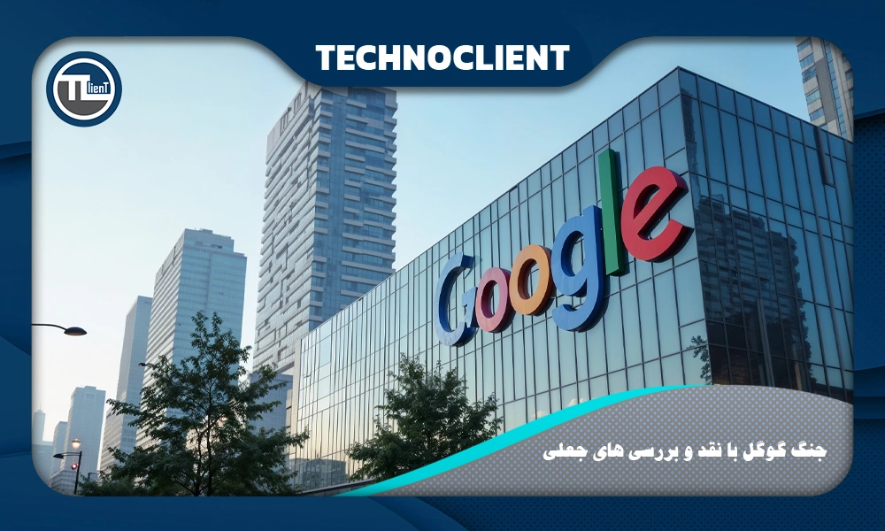 جنگ گوگل با نقد و بررسی های جعلی