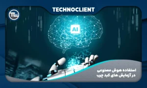 استفاده هوش مصنوعی در آزمایش های کبد چرب
